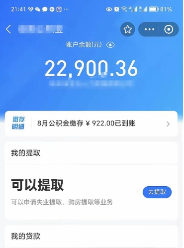 锦州公积金不到100怎么取出来（公积金不足100怎么提取）