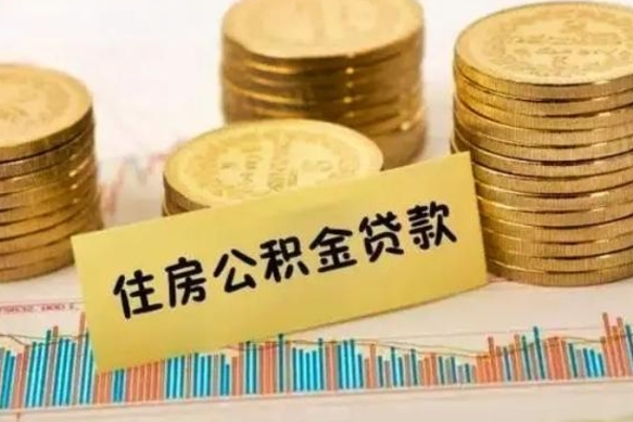 锦州离职后如何自己续交公积金（离职后怎么继续缴纳公积金）